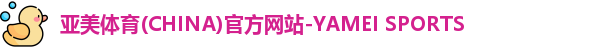 亚美体育